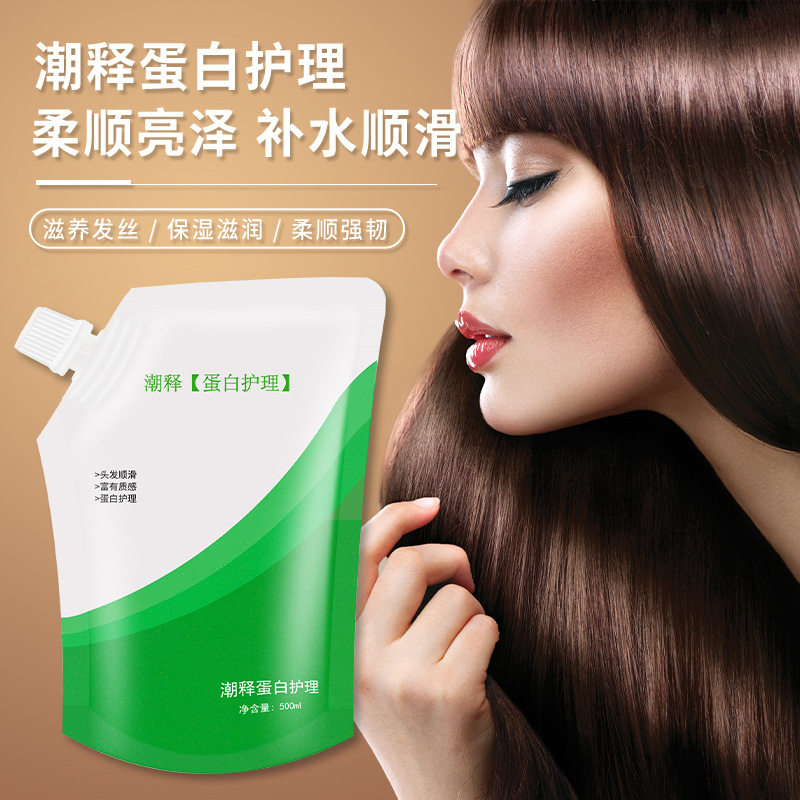 潮释蛋白护理头发护发素发膜干枯毛躁烫前烫后修复去味