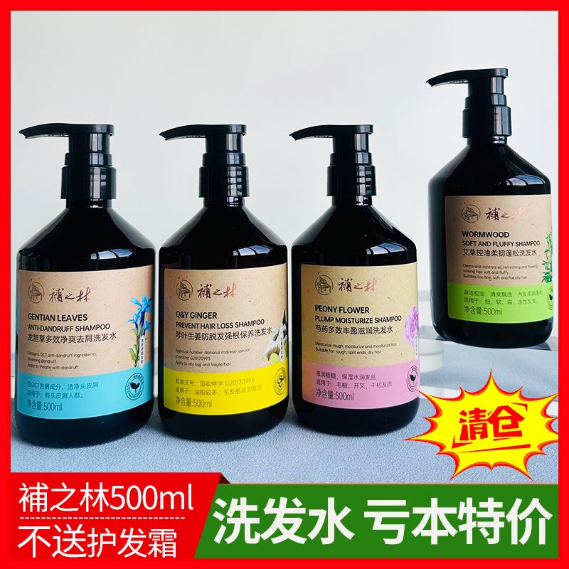 琴叶補之林洗发水龙胆草去屑艾草蓬松生姜控油防脱芍药滋润洗发露