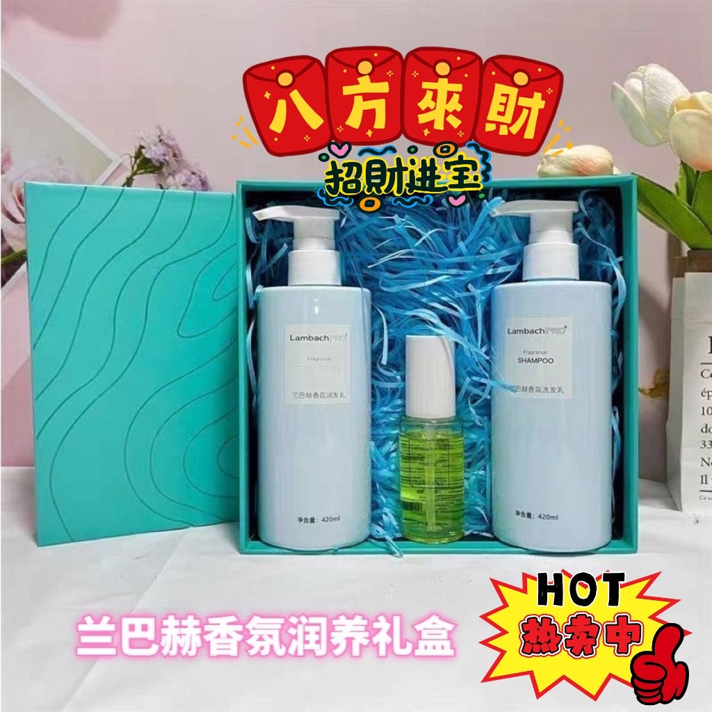 兰巴赫洗发水护发素精油香氛润发礼盒洗护3件套洗发乳润发乳发膜