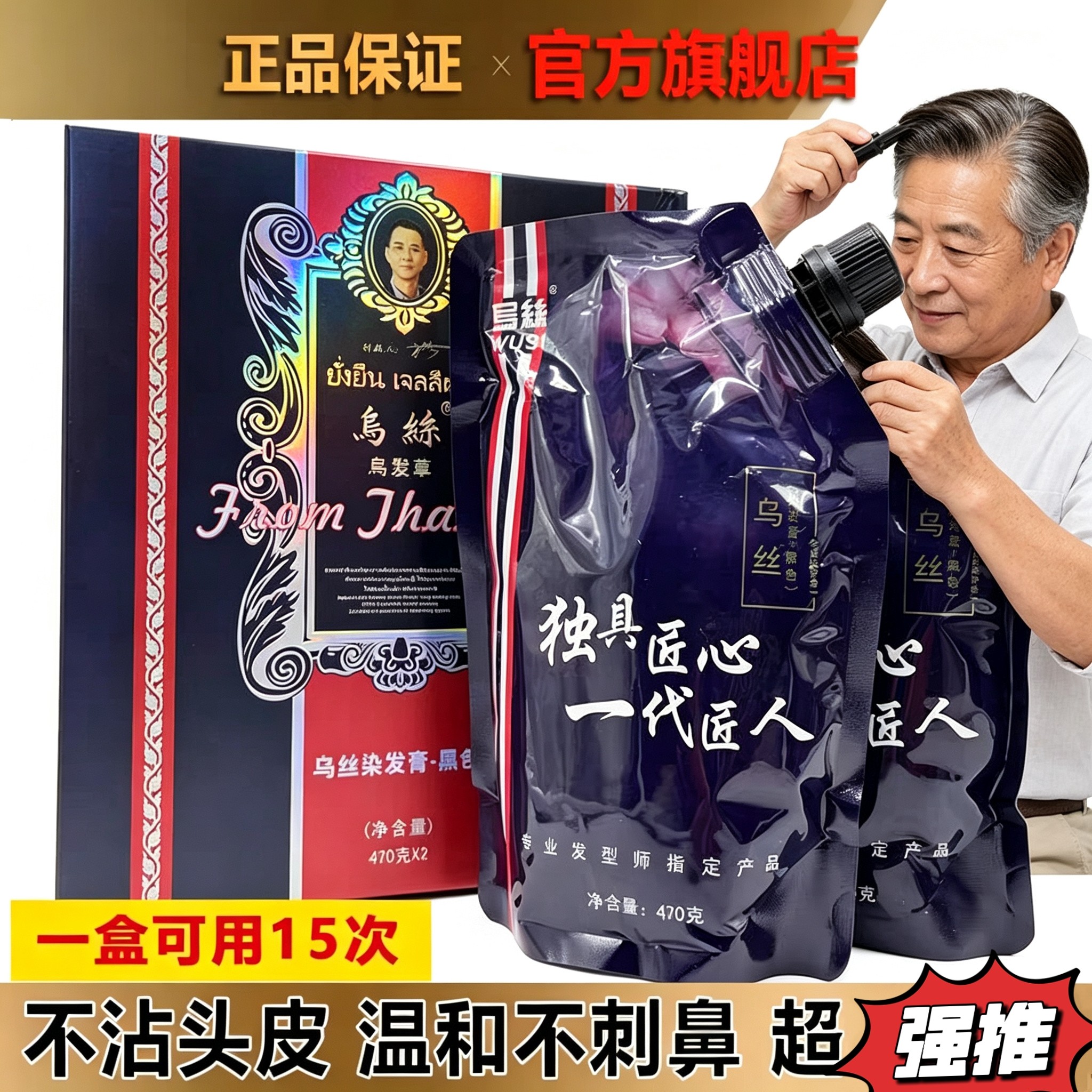 皇室乌发草乌丝黑油 不沾头皮染发剂清水植物焗油膏覆盖白发正品