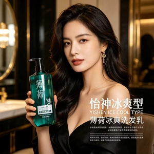 尚伊莲冰爽蓬松平衡油脂去屑清爽冰凉整个夏季正品薄荷洗发乳