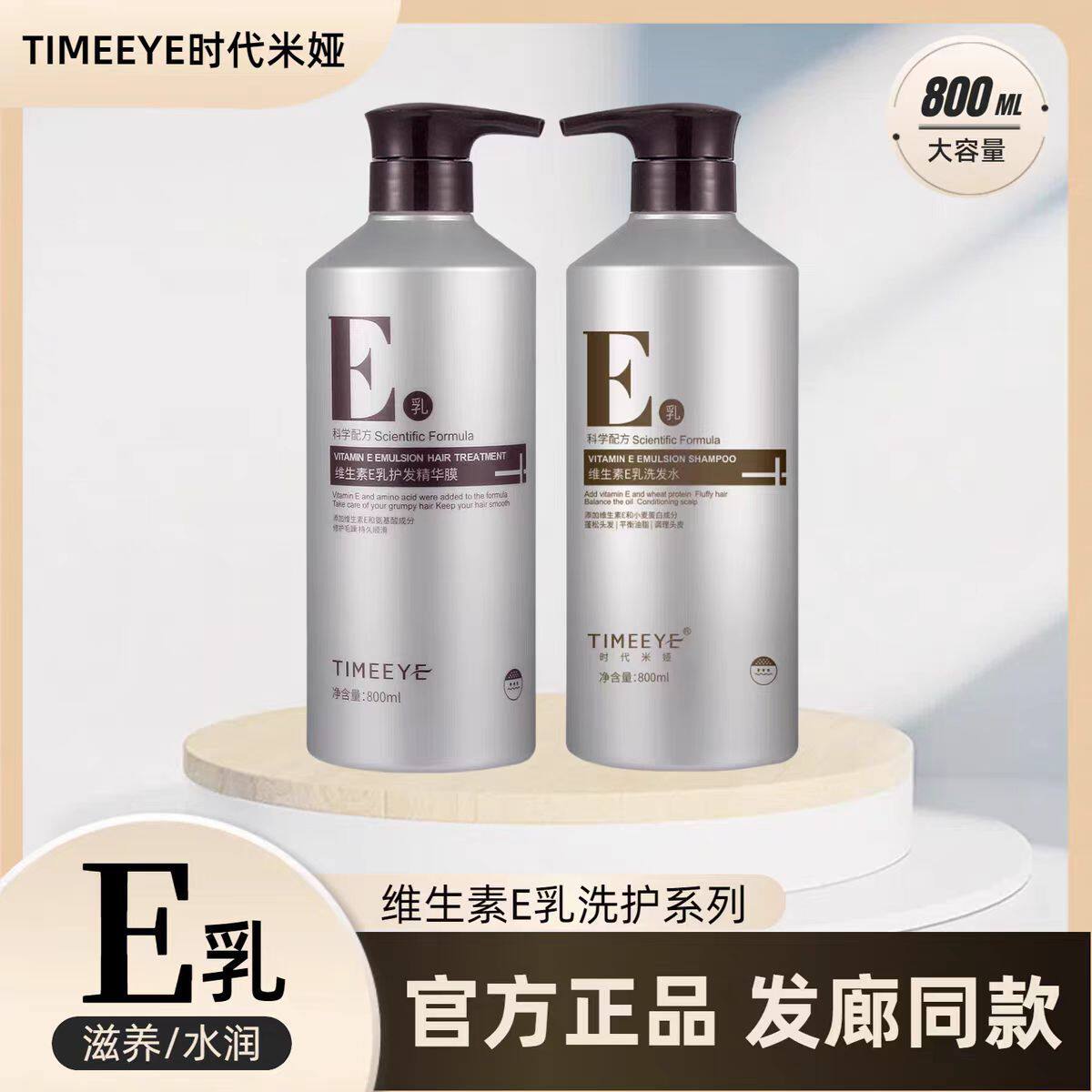 时代米娅洗发水维生素e乳润发修护护发素柔顺滑正品洗护套装修复