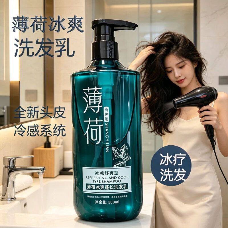 尚伊莲冰爽蓬松平衡油脂去屑清爽冰凉整个夏季正品薄荷洗发乳