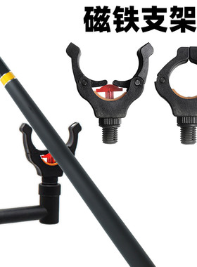 路亚钓竿黑色尼龙塑料支架头海竿竿叉配件磁铁支架头夹杆自锁单头