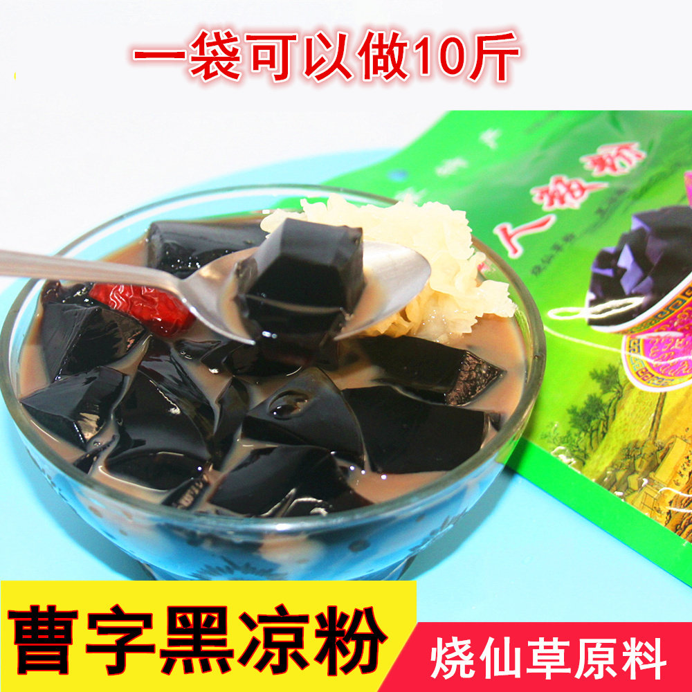 烧仙草粉黑凉粉粉diy家用曹字仙人粄粉夏季解暑仙草冻原料1袋包邮