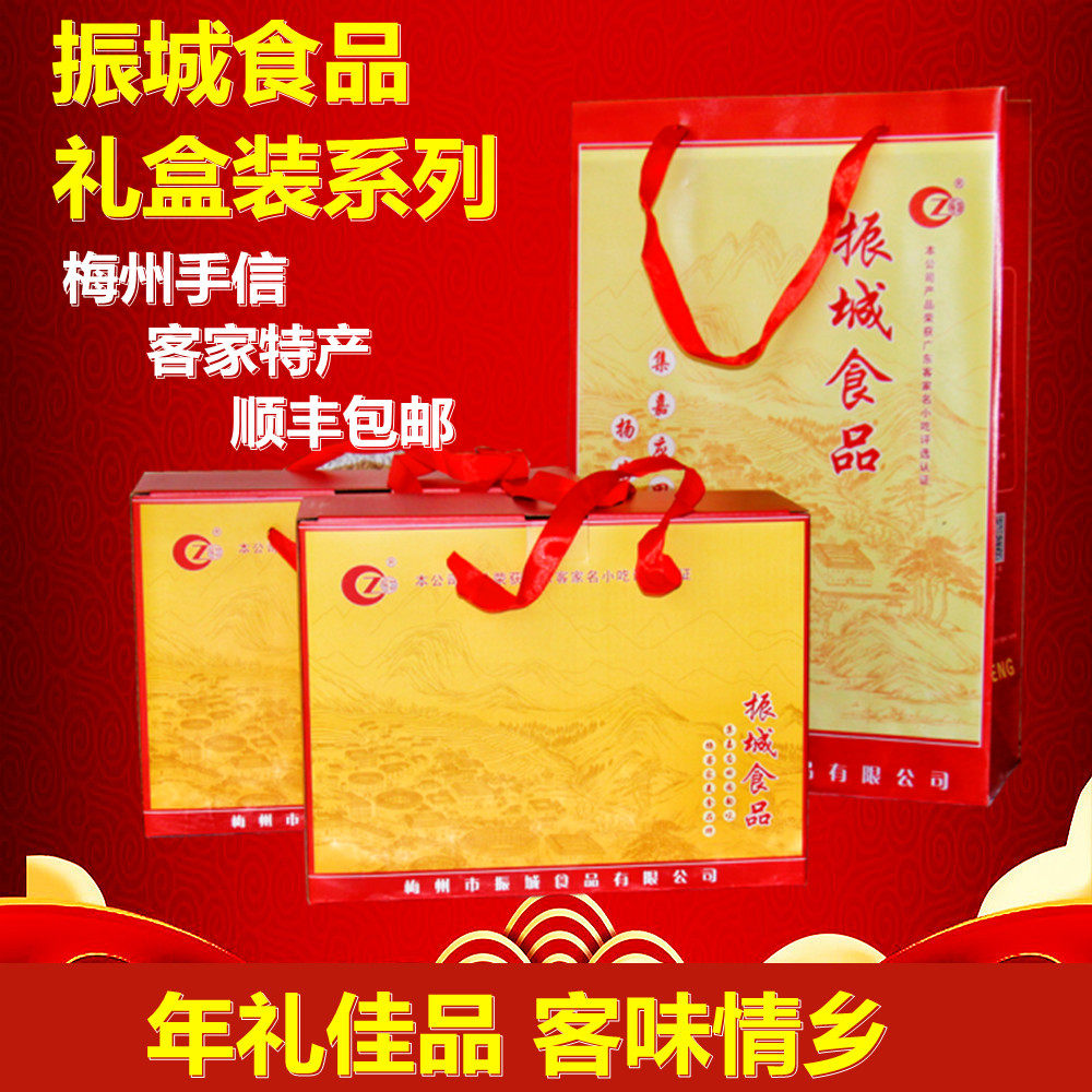 梅州振城盐焗香辣鸡翅鸡爪鸭脚梅州客家特产年货礼盒手信包邮顺丰
