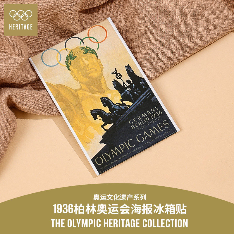 【奥运文化遗产系列】1936年柏林夏季奥运会海报磁吸冰箱贴 - 实物图
