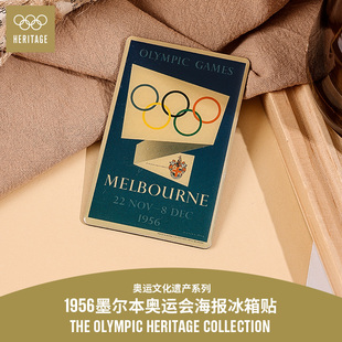 【奥运文化遗产系列】1956年墨尔本夏季奥运会海报磁吸冰箱贴