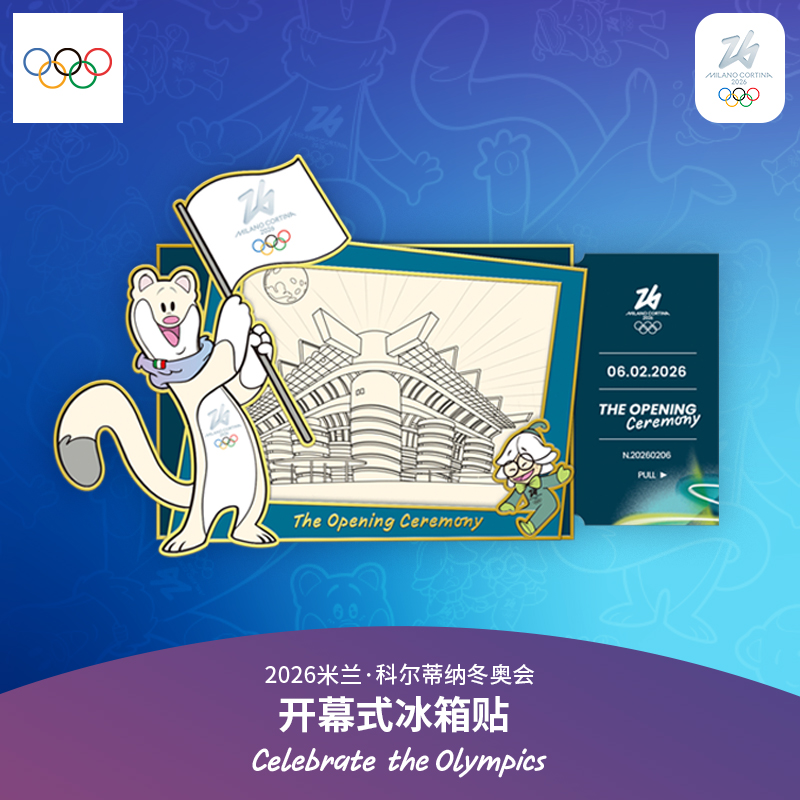 【奥运周边】奥林匹克2026冬奥会开幕式冰箱贴纪念品金属磁吸贴