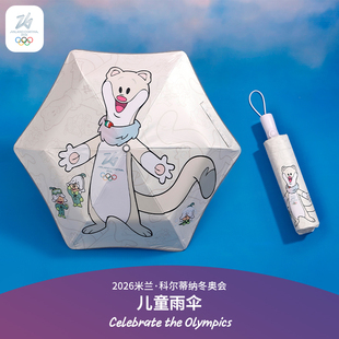 2026米兰冬奥会晴雨两用全自动防回弹儿童专用雨伞男女孩奥运周边