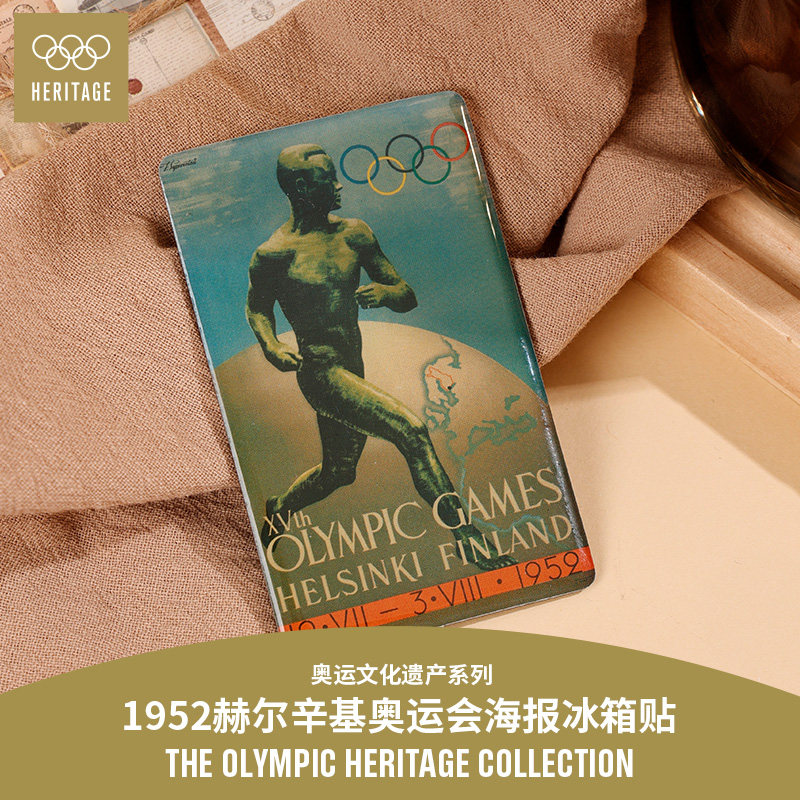 【奥运文化遗产系列】1952年赫尔辛基夏季奥运会海报磁吸冰箱贴 - 实物图