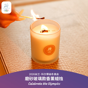 2026米兰冬奥会磨砂玻璃款香薰蜡烛白噪音生日新年礼物大容量160g