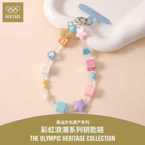 【奥运文化遗产系列】彩虹浪潮系列钥匙链手机手腕挂绳包包挂件