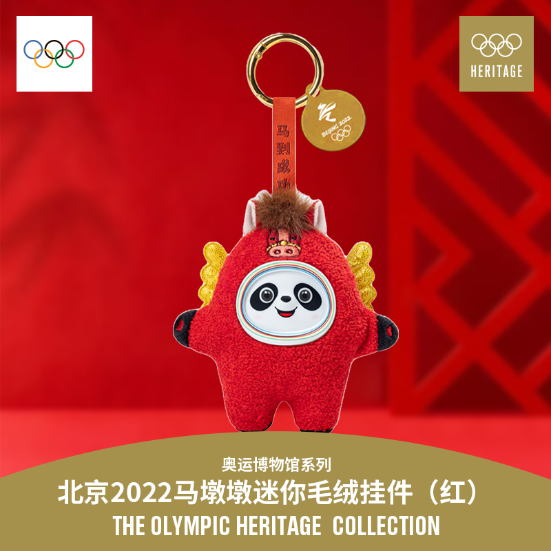 【马墩墩新品】冰墩墩钥匙扣mini毛绒挂件新年圣诞礼物奥运周边