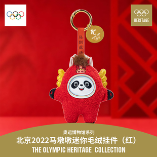 【马墩墩新品】冰墩墩钥匙扣mini毛绒挂件新年生日礼物奥运周边