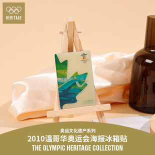 【奥运文化遗产系列】2010年温哥华冬奥会海报磁吸冰箱贴
