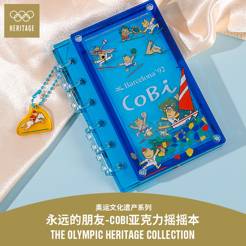 【奥运文化遗产系列】永远的朋友CoBi亚克力摇摇本笔记本手帐笔记