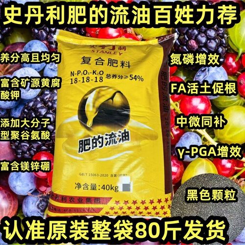 史丹利氮磷钾18-18-18复合肥