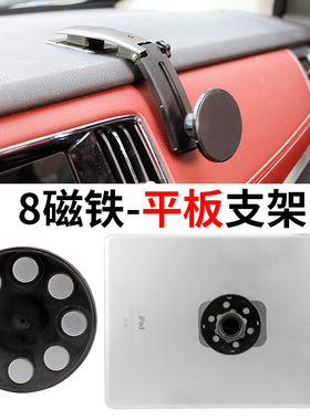 磁吸强磁车载平板支架汽车中控台ipad电脑架前排pad副驾驶导航架