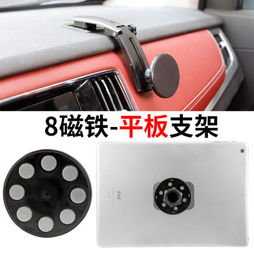 磁吸强磁车载平板支架汽车中控台ipad电脑架前排pad副驾驶导航架