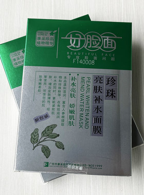 珍珠亮肤面膜官方旗舰店正品