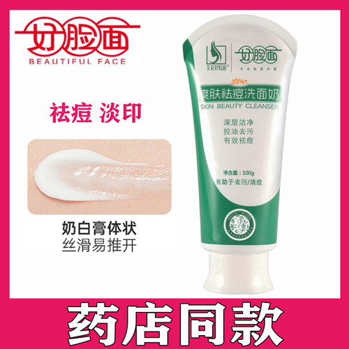 生理期祛痘学生去痘印药店同款