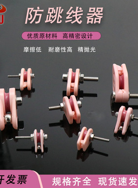 防跳线器进口轴承防跳线轮绕线机导线轮漆包线放线轮陶瓷组合导轮