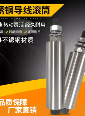 不锈钢导线柱滚筒托辊押出机绞线机导线筒电线设备小滚筒过线筒