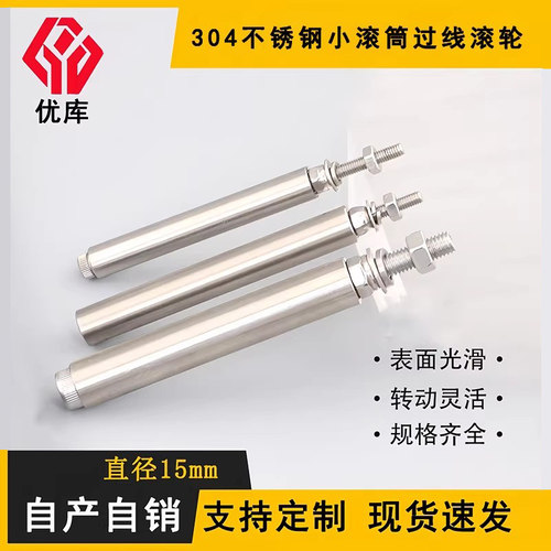 不锈钢小滚筒托辊滚筒押出机绞线机导线筒电线设备导线柱过线筒