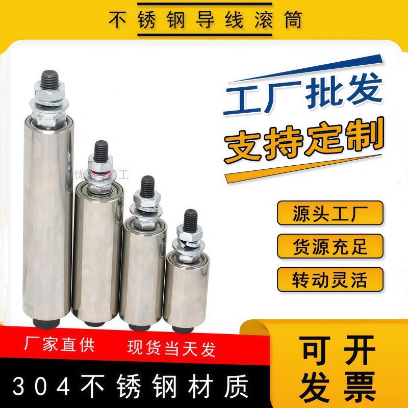不锈钢小滚筒线缆设备导线柱图片