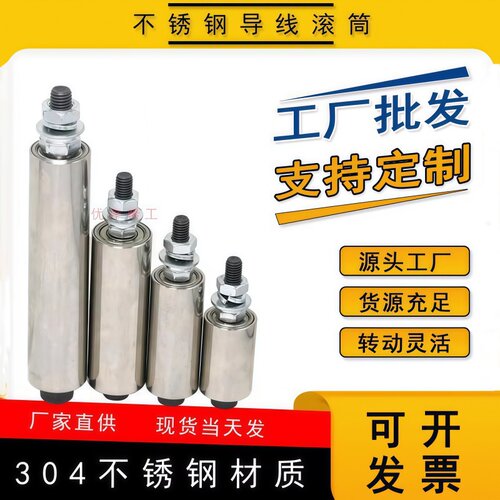 不锈钢小滚筒线缆设备导线柱