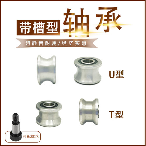 带槽t型槽走轨道圆槽轴承