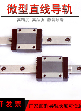 精密微型直线导轨滑块全套MGN/MGW/5/7/9/12/15/CH加长加宽小导轨