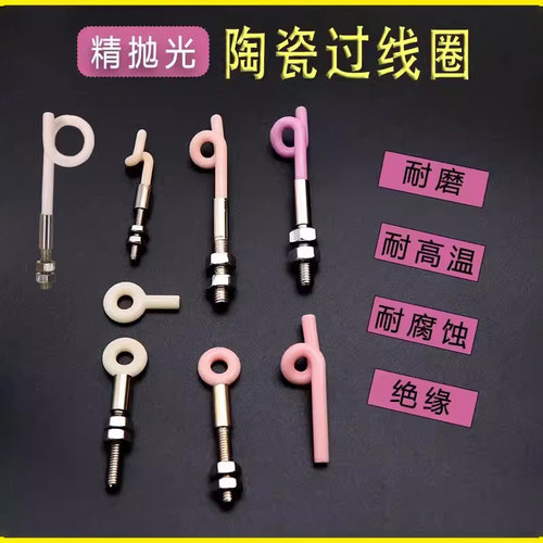 陶瓷导丝器耐磨过线圈猪尾巴