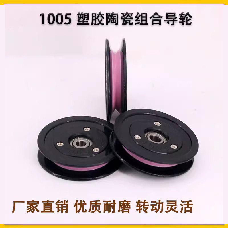 1005陶瓷导线轮45mm耐磨过线器电线纺织张力枪放线架绕线过丝导轮