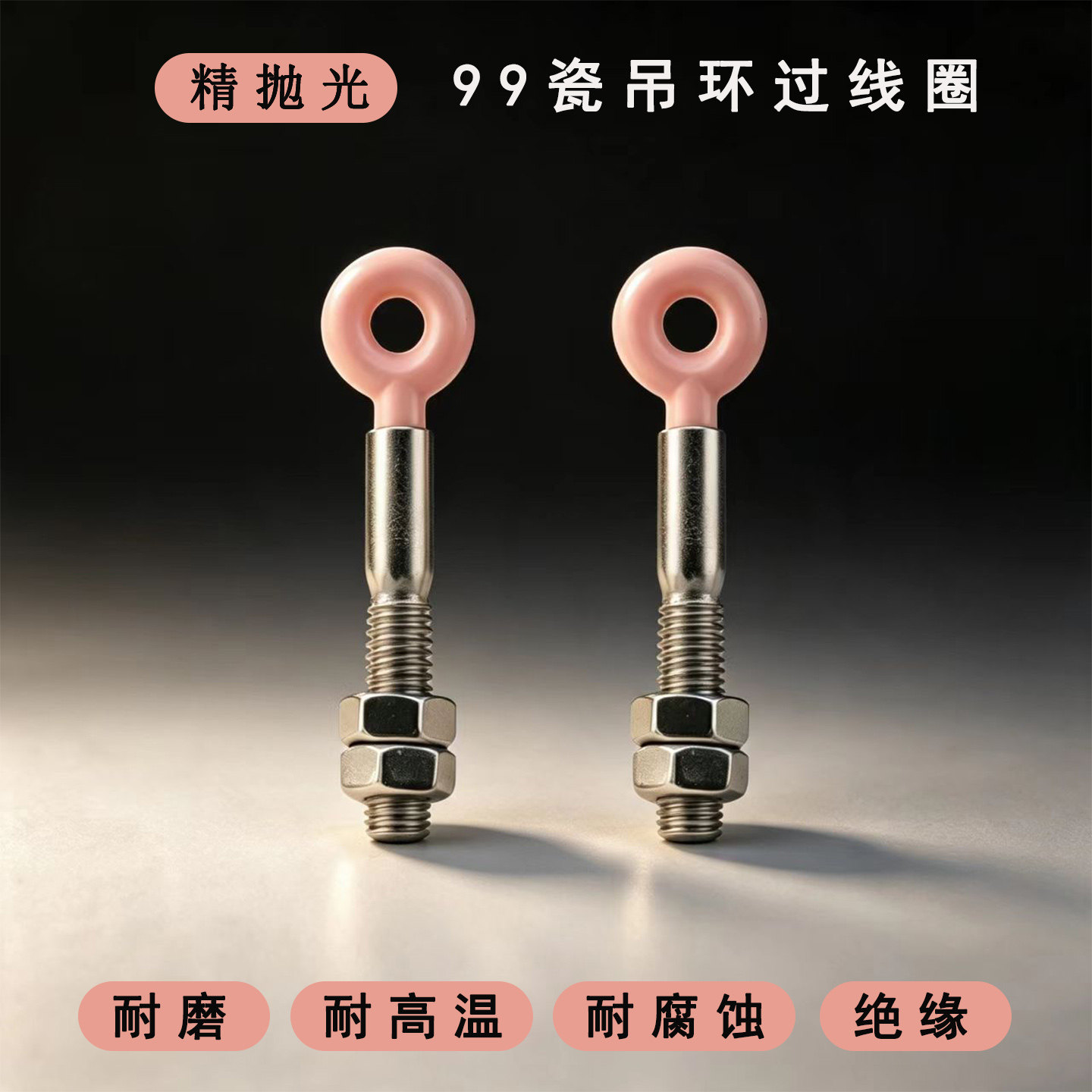 陶瓷猪尾巴绕线机过线圈纺织导纱钩圆形瓷环99瓷O形吊环过线器