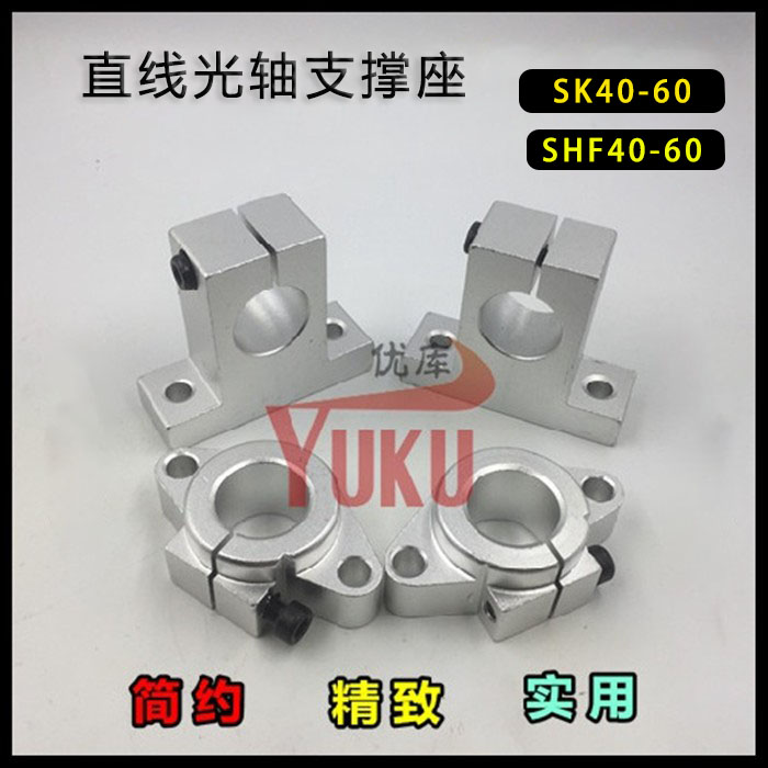 立式光轴支架卧式支撑座固定座SK/SHF/40/50/60轴承座光轴夹-封面