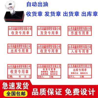 仓库出库章收货章出货章送货已发货专用章入库检验合格收费章