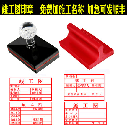 刻章印章 竣工图章 工程章验收质检盖章定制光敏章橡胶章长方形章