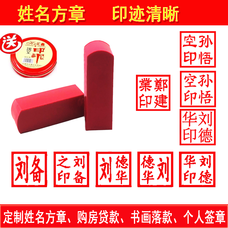 刻印章橡皮章陕西天津买房章姓名人章手章方章个人私章制作人