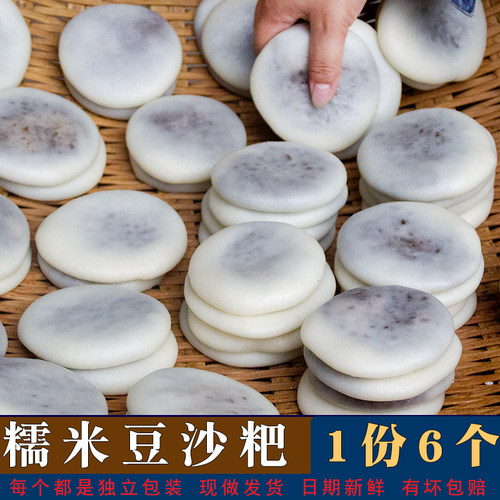 贵州特产纯糯米咸味豆沙粑 手工油炸粑糍粑豆沙粑 贞丰豆沙馅糕点 - 封面