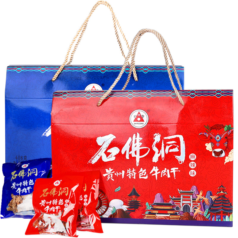 石佛洞牛肉干 贵州特产五香麻辣手撕零食追剧小吃节日送礼品盒装