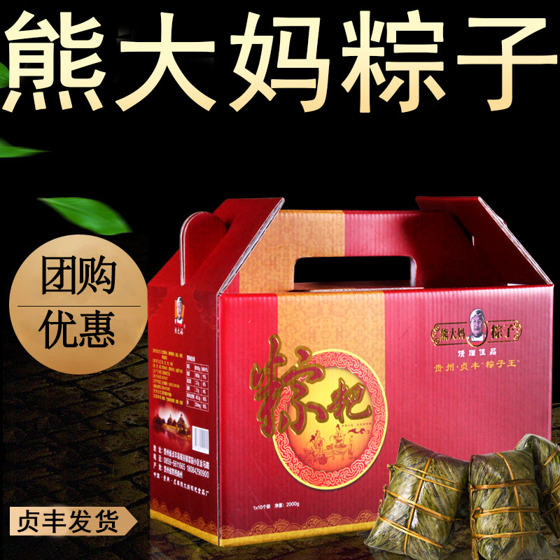 贞丰熊大妈粽子 贵州特产 兴义蛋黄鲜肉排骨板栗手工灰粽粑礼盒装