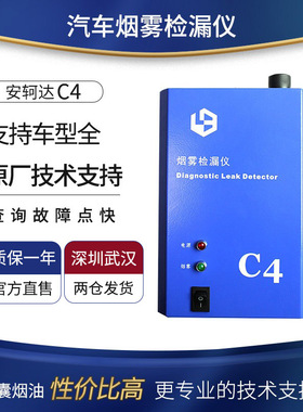 安轲达烟雾测漏仪跨境C4汽车烟雾检漏仪机发动机进气排气管道检测