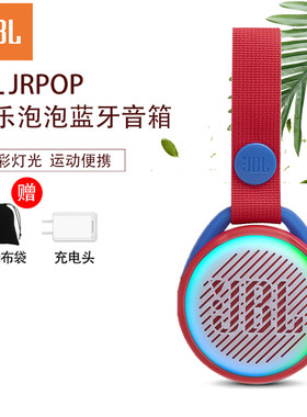 JBLjrpop儿童便携无线蓝牙音箱
