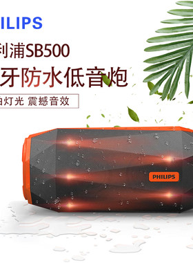 philips飞利浦sb500防水蓝牙
