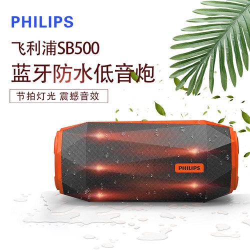 philips飞利浦sb500防水蓝牙