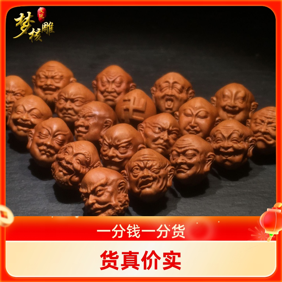 龙纹核桃写实十八罗汉