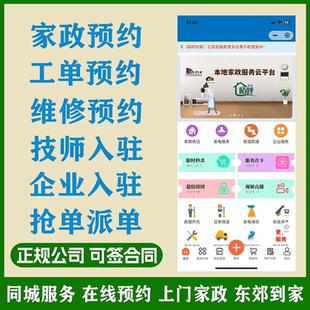 微信小****上门家政维修服务小****抢单派单预约小****开发定制
