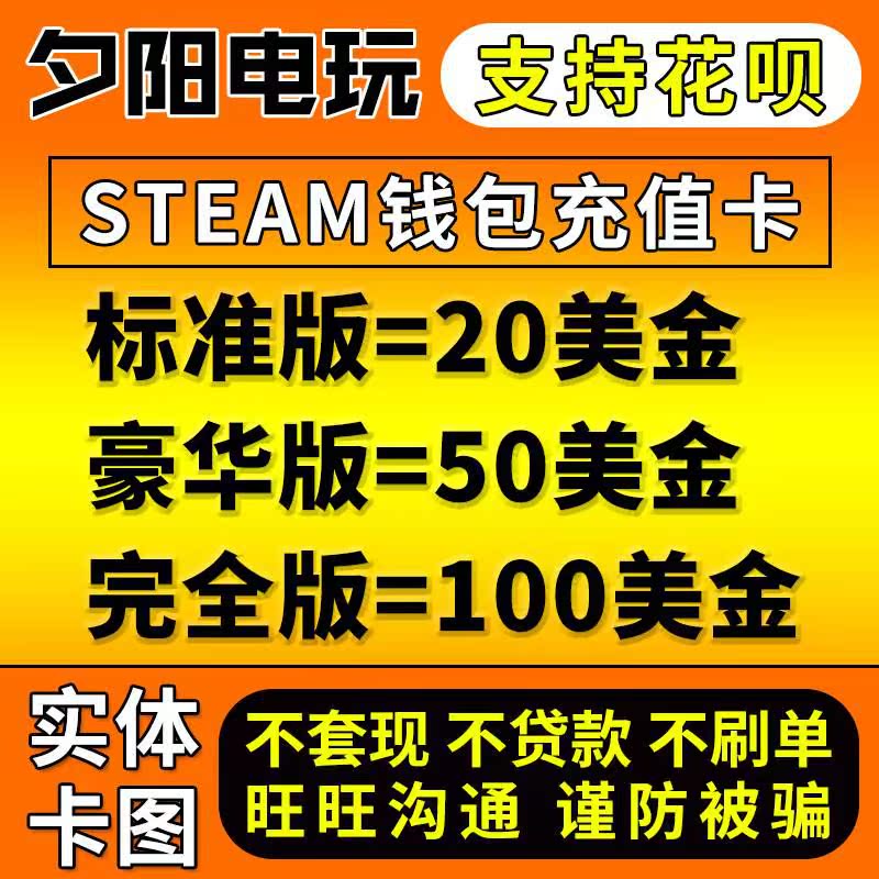 Steam充值卡20/50/100美金实体卡图美元美刀 钱包充值码 R6点数